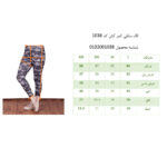 لگ ورزشی زنانه کمرپهن سابلیمیشن پاییزی