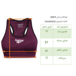 نیم تنه ورزشی دخترانه اسپریت ریبوک reebok نوار دوزی جدول