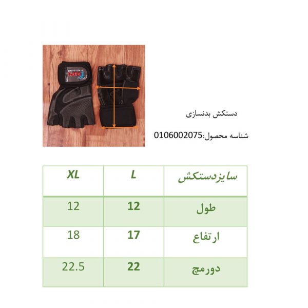 دستکش بدنسازی حرفه ای PAPU کد 075